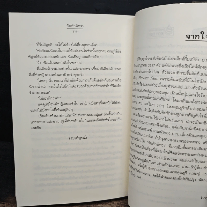 กับดักนิทรา - bookmark รูปที่ 9