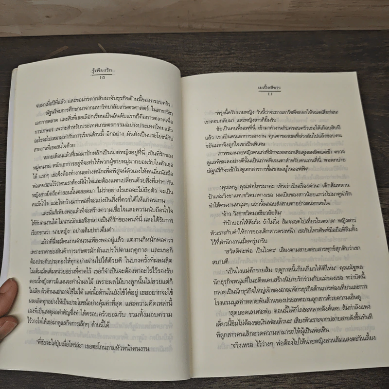 รู้เพียงรัก - เมเปิ้ลสีขาว รูปที่ 7
