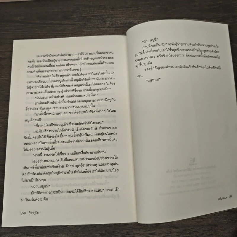 ร้ายสู่รัก - หทัยดารา รูปที่ 8