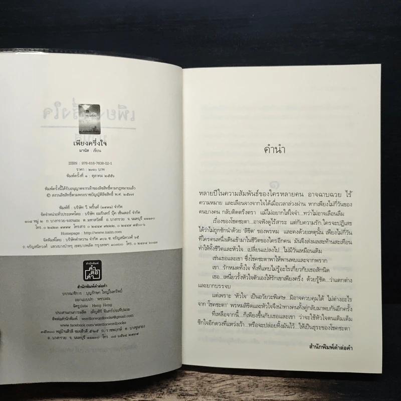 เพียงครึ่งใจ - มานัส รูปที่ 6
