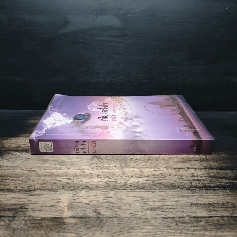 เพียงครึ่งใจ - มานัส รูปที่ 3