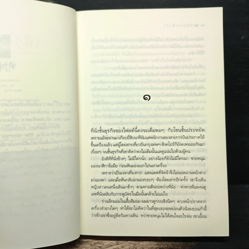 เพียงครึ่งใจ - มานัส รูปที่ 7