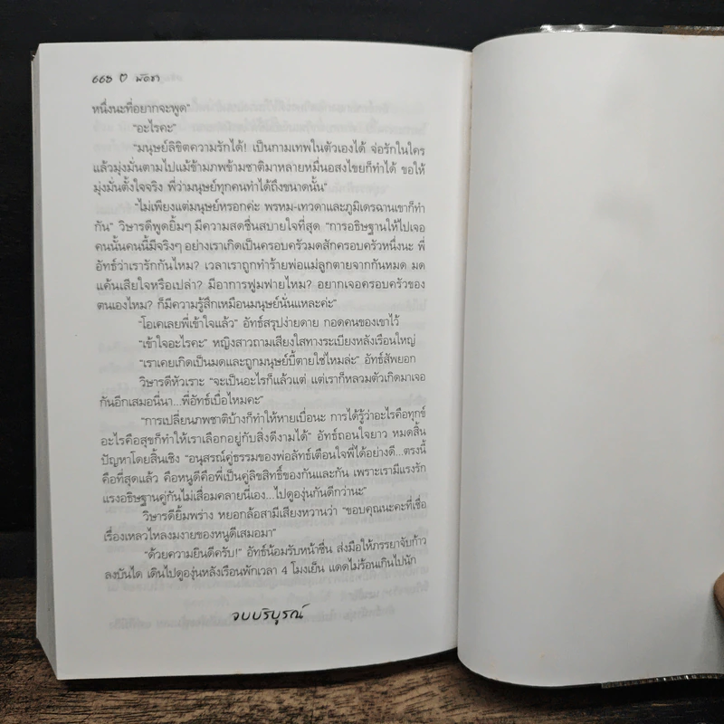 อธิษฐานรัก - พัดชา รูปที่ 8