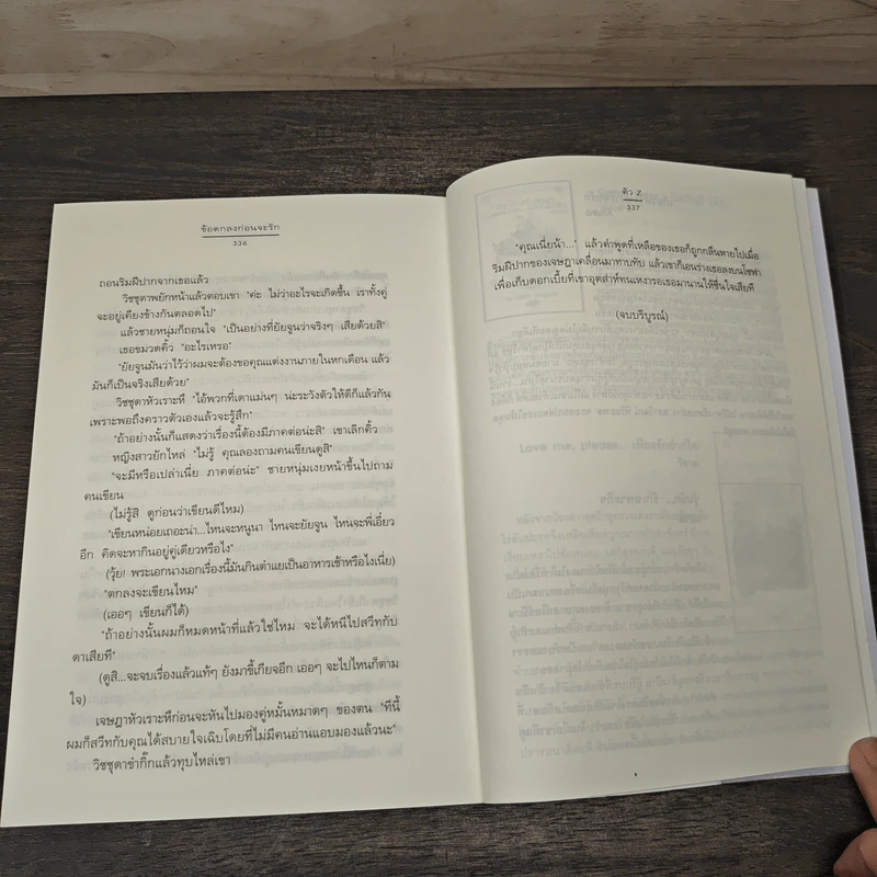 ข้อตกลงก่อนจะรัก - ตัว Z รูปที่ 8