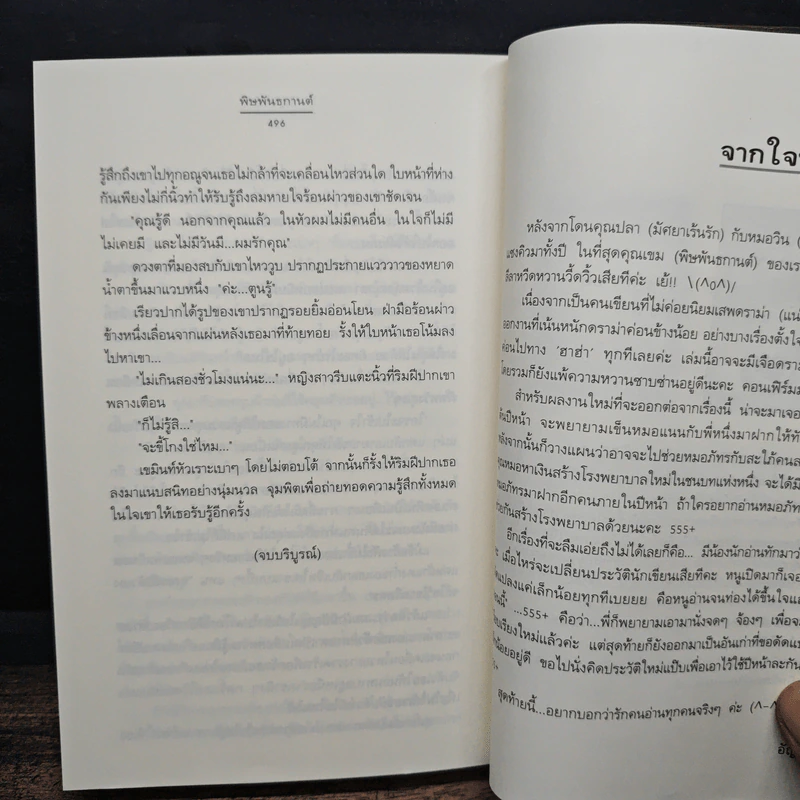 พิษพันธกานต์ - อัญชรีย์ รูปที่ 9