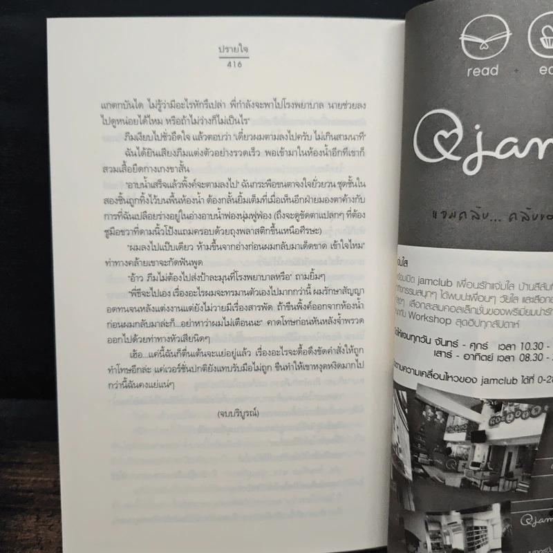 ปรายใจ - อัญชรีย์ รูปที่ 8