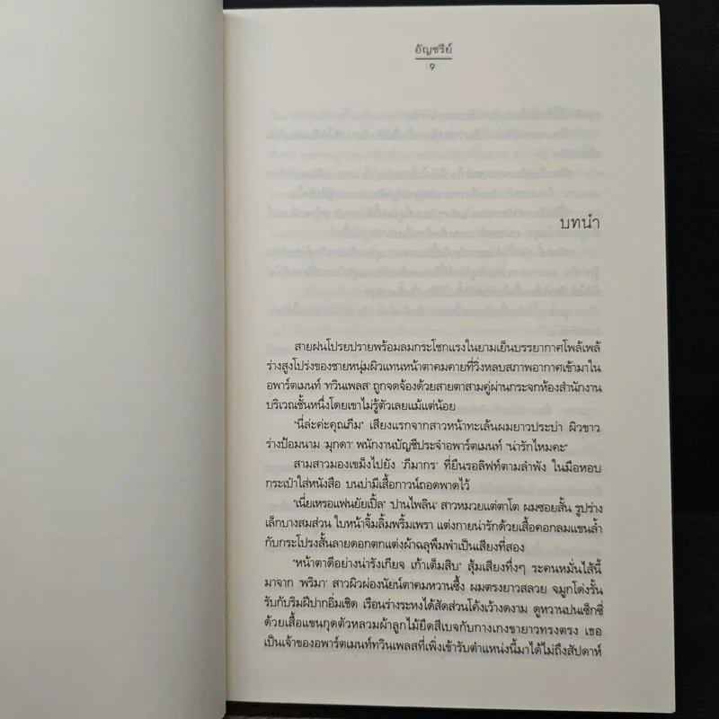 ปรายใจ - อัญชรีย์ รูปที่ 7