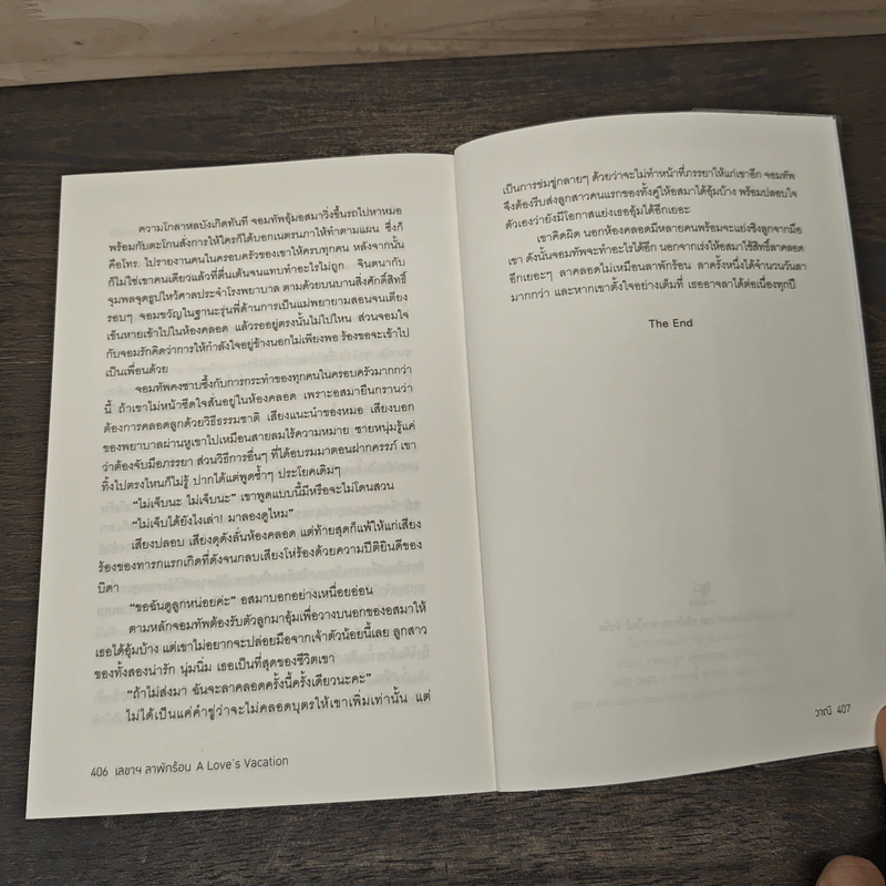เลขาฯลาพักร้อน The Love's Vacation - วาณี รูปที่ 8