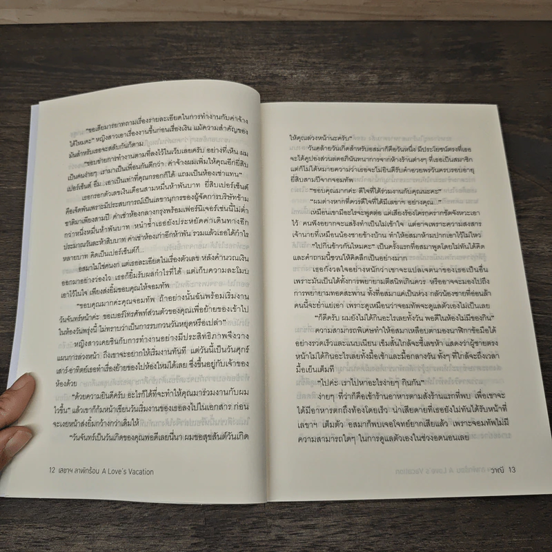 เลขาฯลาพักร้อน The Love's Vacation - วาณี รูปที่ 7