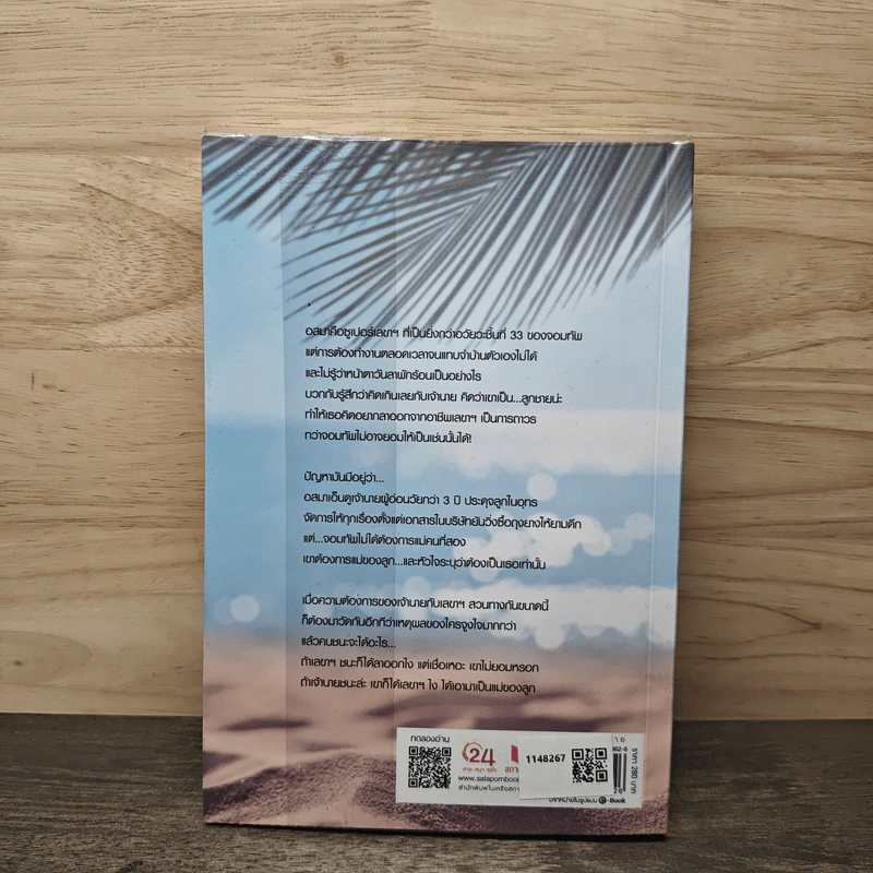 เลขาฯลาพักร้อน The Love's Vacation - วาณี รูปที่ 5