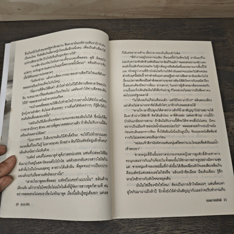 มนตราเหมันต์ - สะมะเรีย รูปที่ 7
