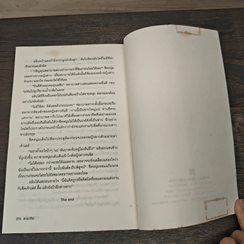 มนตราเหมันต์ - สะมะเรีย รูปที่ 8