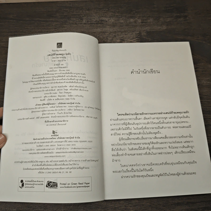เสน่ห์ร้ายเพทุบายรัก - ทรายชมพู รูปที่ 6