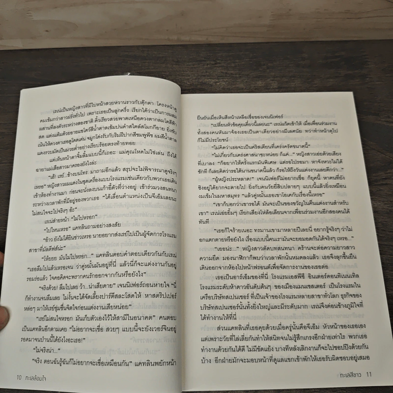 ทะเลล้อมใจ - ทะเลสีขาว รูปที่ 7