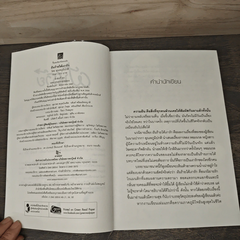 ฝันร้ายใต้เงารัก - อุณหภูมิปกติ รูปที่ 6