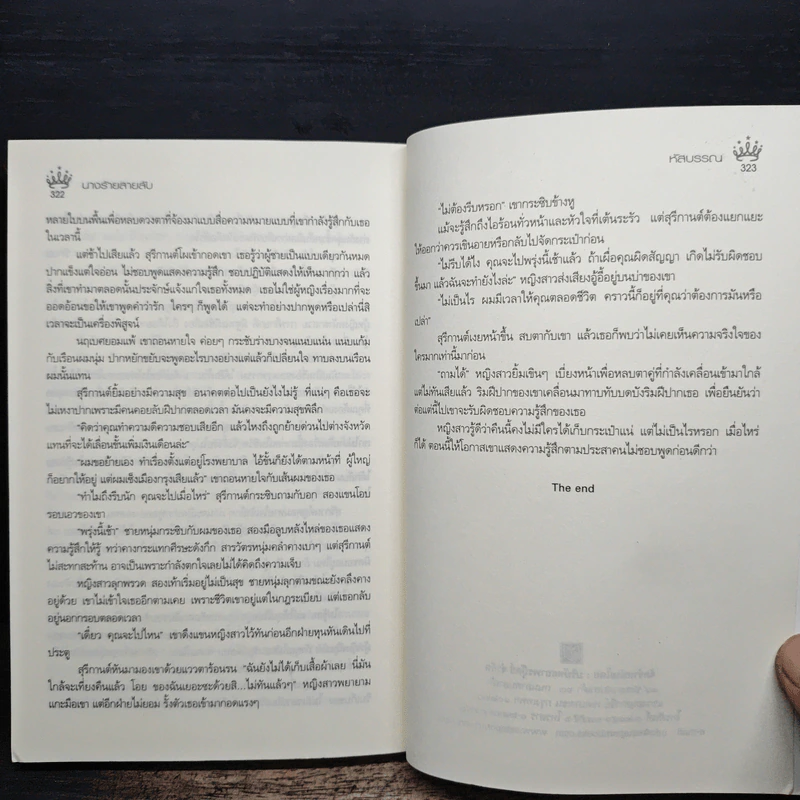 นางร้ายสายลับ - หัสบรรณ รูปที่ 8