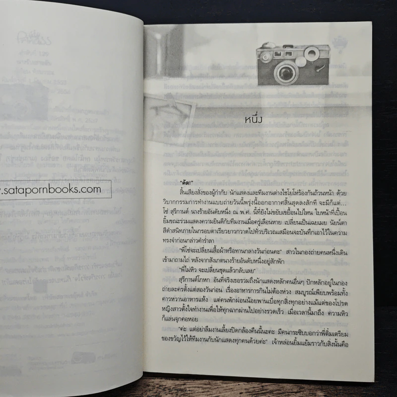 นางร้ายสายลับ - หัสบรรณ รูปที่ 7
