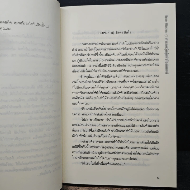 Home Mission no.1 ภารกิจวุ่นลุ้นหัวใจยัยเทพี - Pinku รูปที่ 7