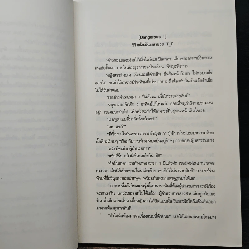 อันตรายผู้ชายสองบุคลิก - จีนี่ เจลรี่ ดีดี้ รูปที่ 7