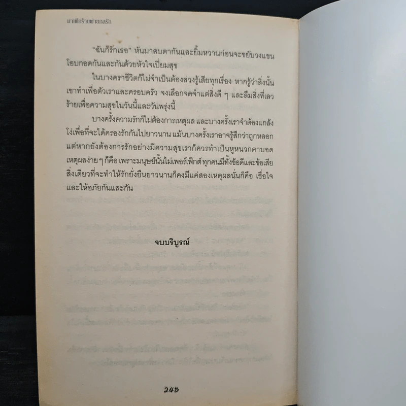 มาเฟียร้ายพ่ายกลรัก - อินทุพร รูปที่ 8