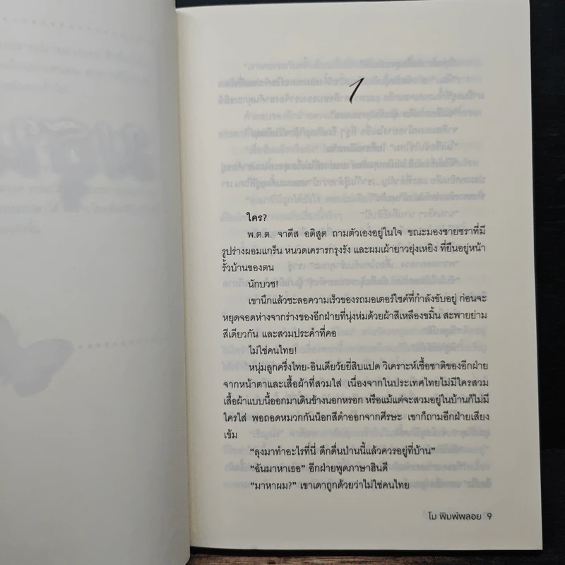 มธุนารี - โม พิมพ์พลอย รูปที่ 7
