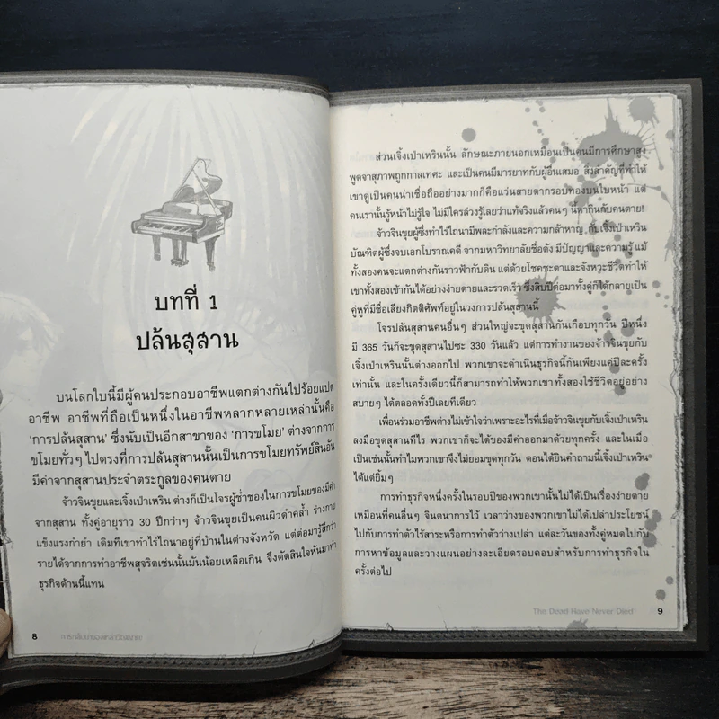 คนรวมวิญญาณ: การกลับมาของเหล่าวิญญาณ - เยี่ย เชี่ย ซวง รูปที่ 8