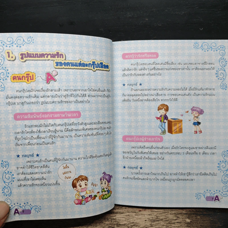 มหัศจรรย์กรุ๊ปเลือด ตอนถอดรหัสหัวใจคนแต่ละกรุ๊ป - Kim Ji Eun, นันทนัช อิงครัตน์ รูปที่ 8