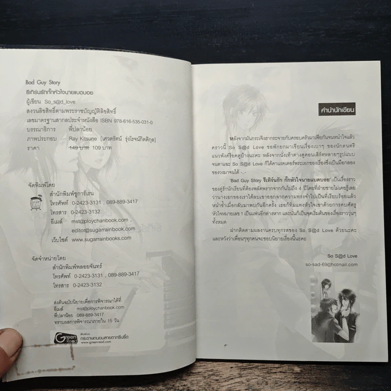 Bad Guy Story รีเทิร์นรักกั๊กหัวใจนายแบดบอย - So s@d love รูปที่ 6