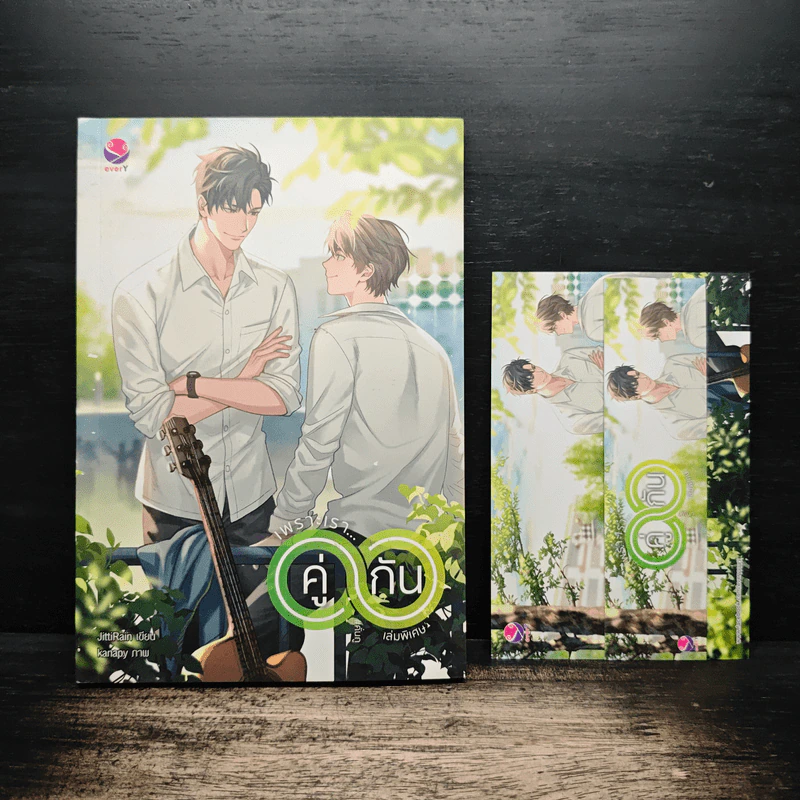เพราะเราคู่กัน เล่มพิเศษ - JittiRain รูปที่ 7