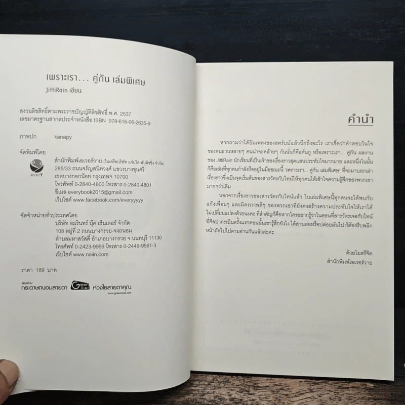 เพราะเราคู่กัน เล่มพิเศษ - JittiRain รูปที่ 6
