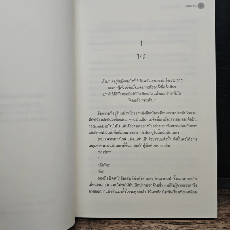 เพราะเราคู่กัน เล่มพิเศษ - JittiRain รูปที่ 8