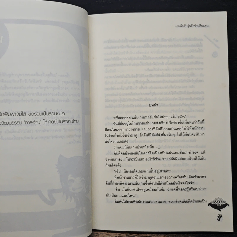 เกมลึกลับลุ้นรักข้ามดินแดน - หนูการ์ตูน รูปที่ 7