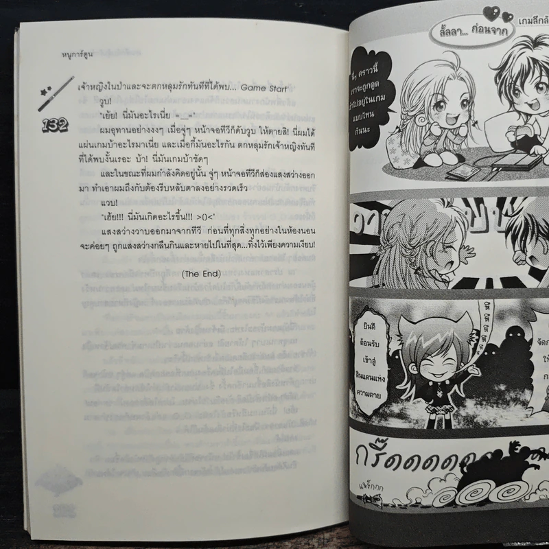 เกมลึกลับลุ้นรักข้ามดินแดน - หนูการ์ตูน รูปที่ 9