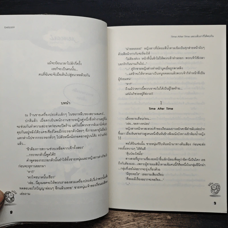 Time After Time และแล้วเราก็ได้พบกัน - beiza09 รูปที่ 7