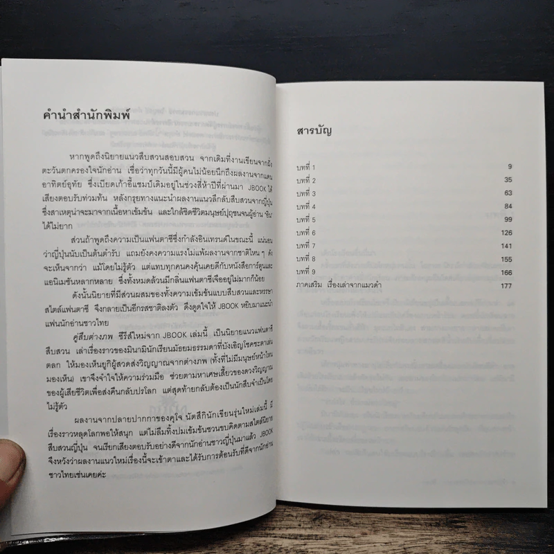 คู่สืบต่างภพ เล่ม 1 ตอน แกะรอยปริศนาความทรงจำ - คุโจ นัตสึกิ รูปที่ 7
