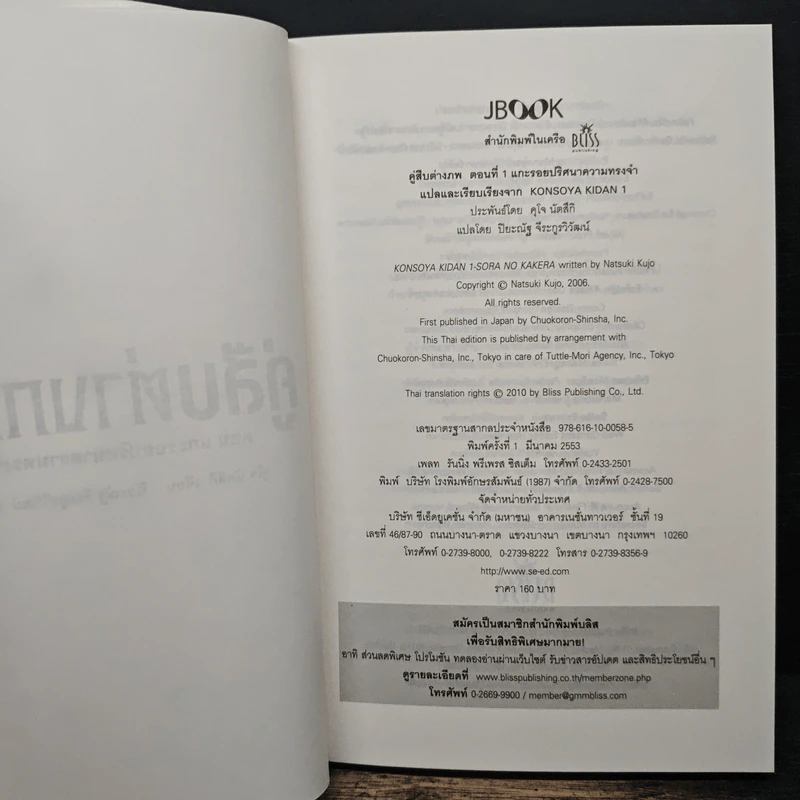 คู่สืบต่างภพ เล่ม 1 ตอน แกะรอยปริศนาความทรงจำ - คุโจ นัตสึกิ รูปที่ 6