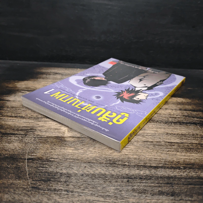 คู่สืบต่างภพ เล่ม 1 ตอน แกะรอยปริศนาความทรงจำ - คุโจ นัตสึกิ รูปที่ 5