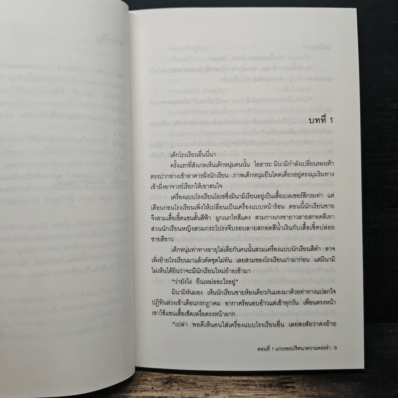คู่สืบต่างภพ เล่ม 1 ตอน แกะรอยปริศนาความทรงจำ - คุโจ นัตสึกิ รูปที่ 8