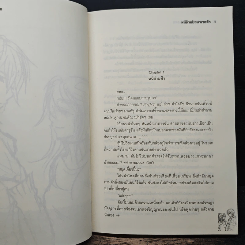 Flee to meet love หนีข้ามฟ้ามาเจอรัก - U.S.Dollar รูปที่ 7