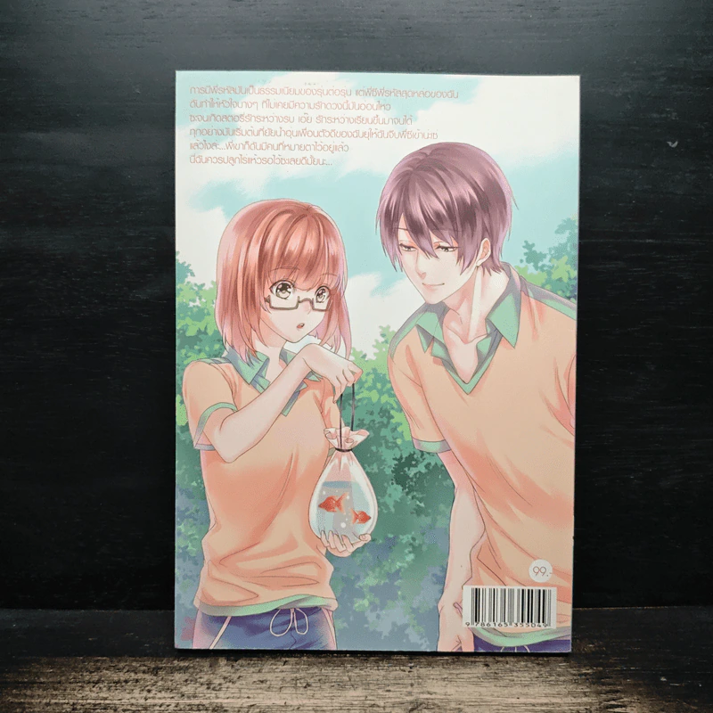Love Code รหัสรักรหัสใจของยัยแก้มใสกับนายรุ่นพี่ - PinkPen รูปที่ 2