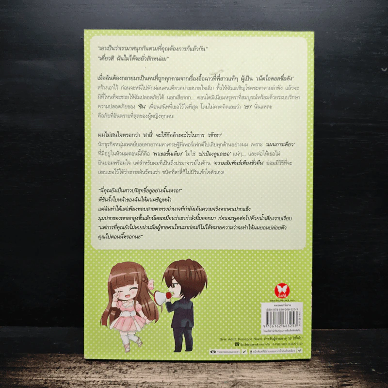Idol Dangerous หล่อ ร้อน อันตราย ผู้ชายคลาส A - MelonMilk รูปที่ 2