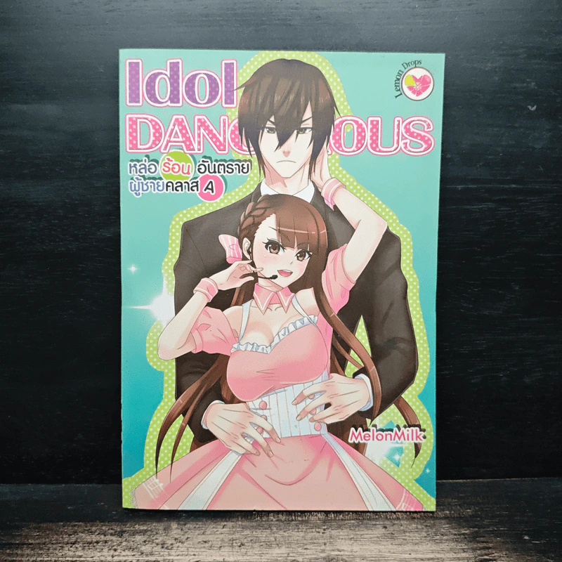 Idol Dangerous หล่อ ร้อน อันตราย ผู้ชายคลาส A - MelonMilk รูปที่ 1