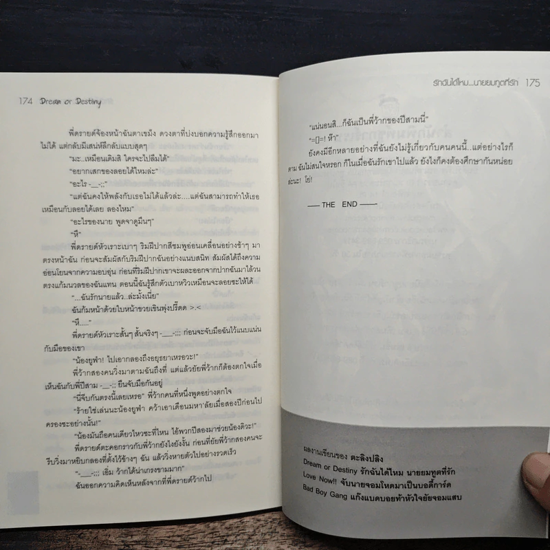 Dream or Destiny? รักฉันได้ไหม...นายยมทูตที่รัก - ตะลิงปลิง รูปที่ 8
