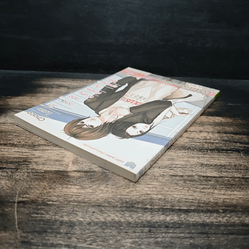 Choco Love รักรสขมของคุณหนูตัวร้ายกับคุณชายไฮโซ - Feeling Blue รูปที่ 5