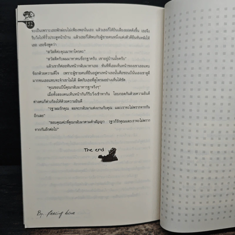 Choco Love รักรสขมของคุณหนูตัวร้ายกับคุณชายไฮโซ - Feeling Blue รูปที่ 8