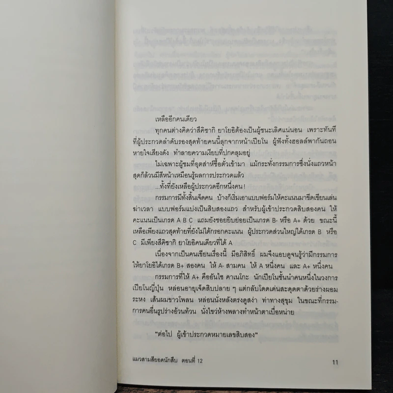 มิเกะเนะโกะ โฮล์มส์ : แมวสามสียอดนักสืบ ตอน 12 โอเปราระทึก(ใจ) รูปที่ 8