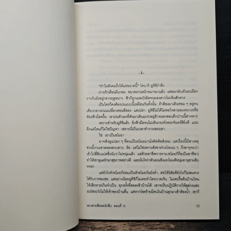 มิเกะเนะโกะ โฮล์มส์ : แมวสามสียอดนักสืบ ตอน 15 บูเกต์แห่งความรัก (ตายซะเถอะ!) รูปที่ 8