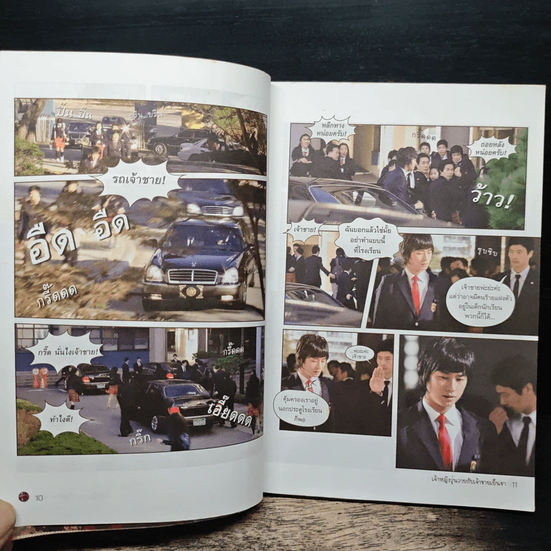 เจ้าหญิงวุ่นวายกับเจ้าชายเย็นชา เล่ม 1 รูปที่ 8