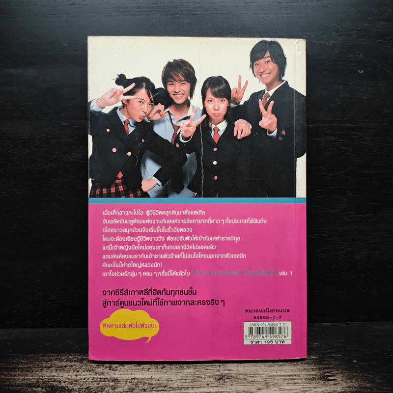 เจ้าหญิงวุ่นวายกับเจ้าชายเย็นชา เล่ม 1 รูปที่ 2