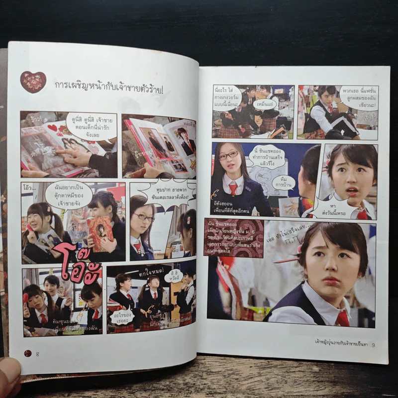 เจ้าหญิงวุ่นวายกับเจ้าชายเย็นชา เล่ม 1 รูปที่ 7
